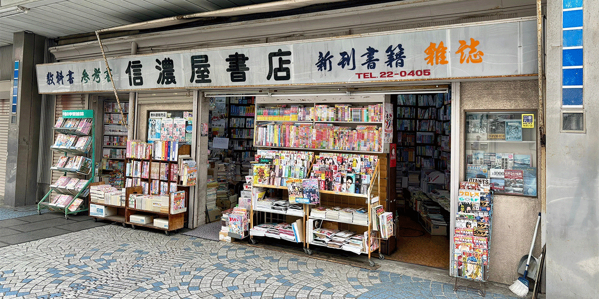 信濃屋書店 ヒーローイメージ